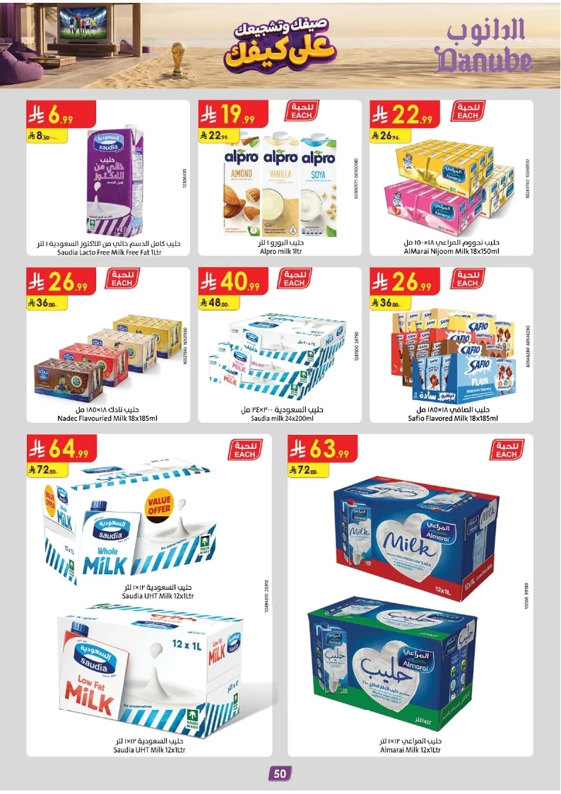86e038d448e871a2b9c23a81f4732cdd (1) page 052 عروض الدانوب خميس مشيط الاربعاء 16 محرم 1448هـ صيفك و تشجيعك علي كيفك